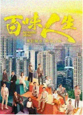 旧城档案 年代剧海报